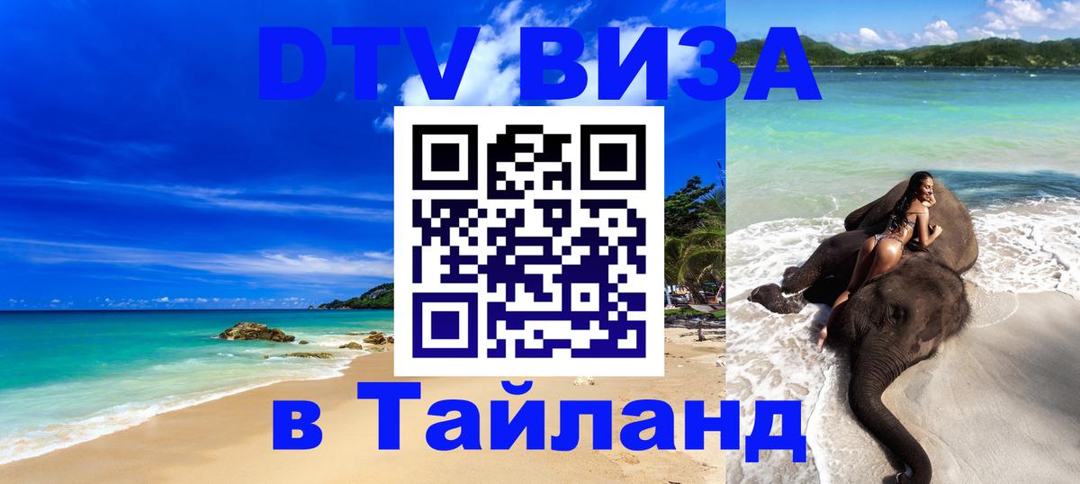 Visa в Таиланд 