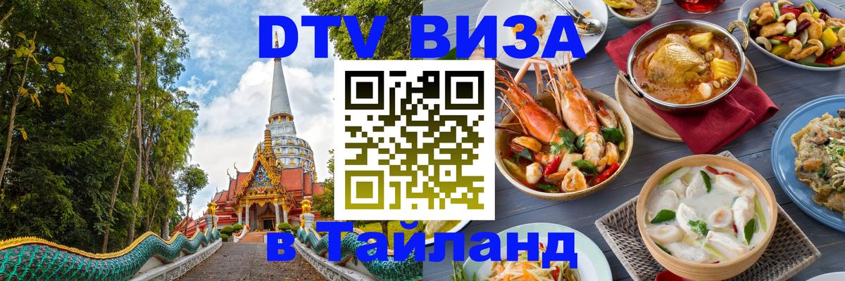 Цены на DTV визу в Таиланд — пакеты услуг, достаточно даже паспорта - 25.10.2025  Цены на DTV визу в Таиланд — пакеты услуг, достаточно даже паспорта - 26.10.2025